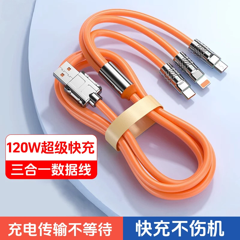 一拖三数据线超级快充锌合金120W适用TYEPC三合一充电不伤机