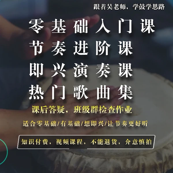 非洲鼓挂件1.5寸，送非洲鼓零基础到即兴的4套学习课程