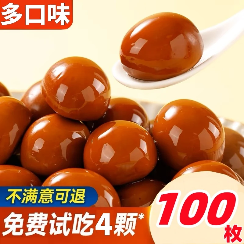 【100枚】卤鹌鹑蛋五香盐焗无壳去皮即食小包装办公室休闲零食小吃