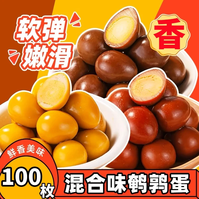 【100枚鹌鹑蛋】五香盐焗鹌鹑蛋卤蛋开袋即食香辣零食营养美味鲜香a