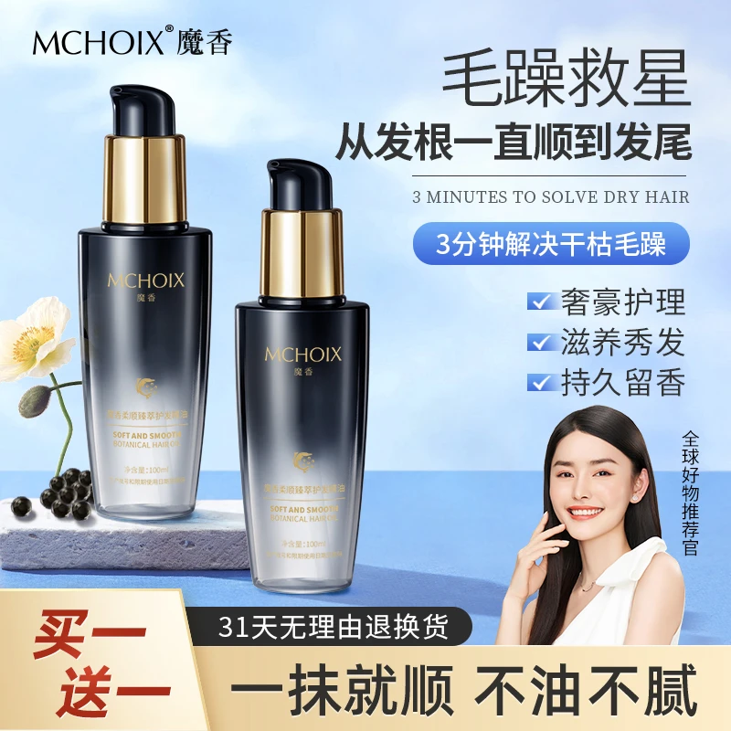 鱼子酱护发精油秋冬防干枯毛躁静电发膜持久留香顺滑柔软女士正品