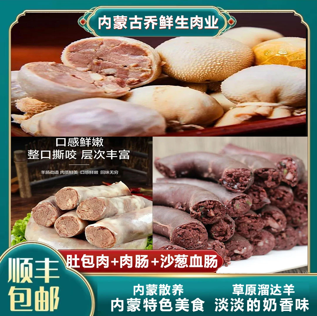 【肚包肉+肉肠+沙葱血肠】 各一斤组合装 新鲜美食手工制作肉香醇厚