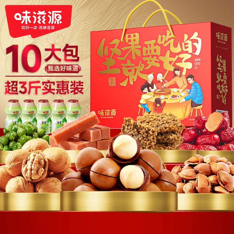 味滋源坚果就要吃好的坚果礼盒1556g夏威夷果核桃网红爆品
