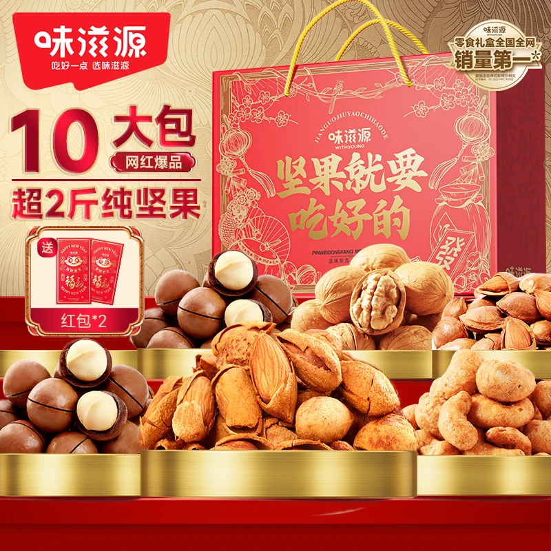 【纯坚果】味滋源坚果就要吃好的1200g纯坚果礼盒10大包