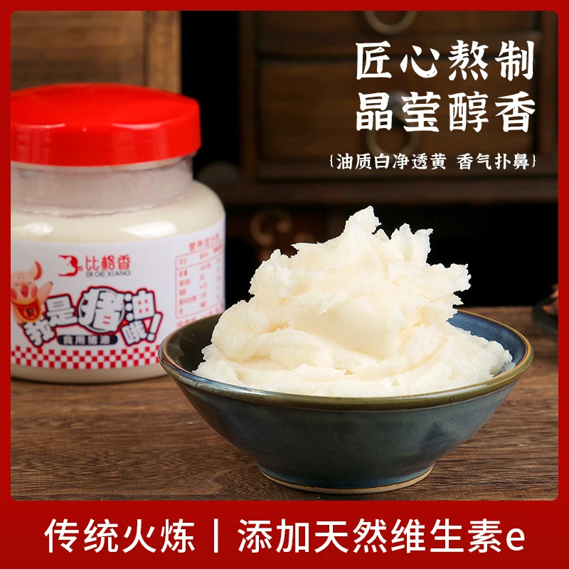 比格香食用猪油火炼猪油板油炒菜拌饭拌面家用猪油炒菜食用油
