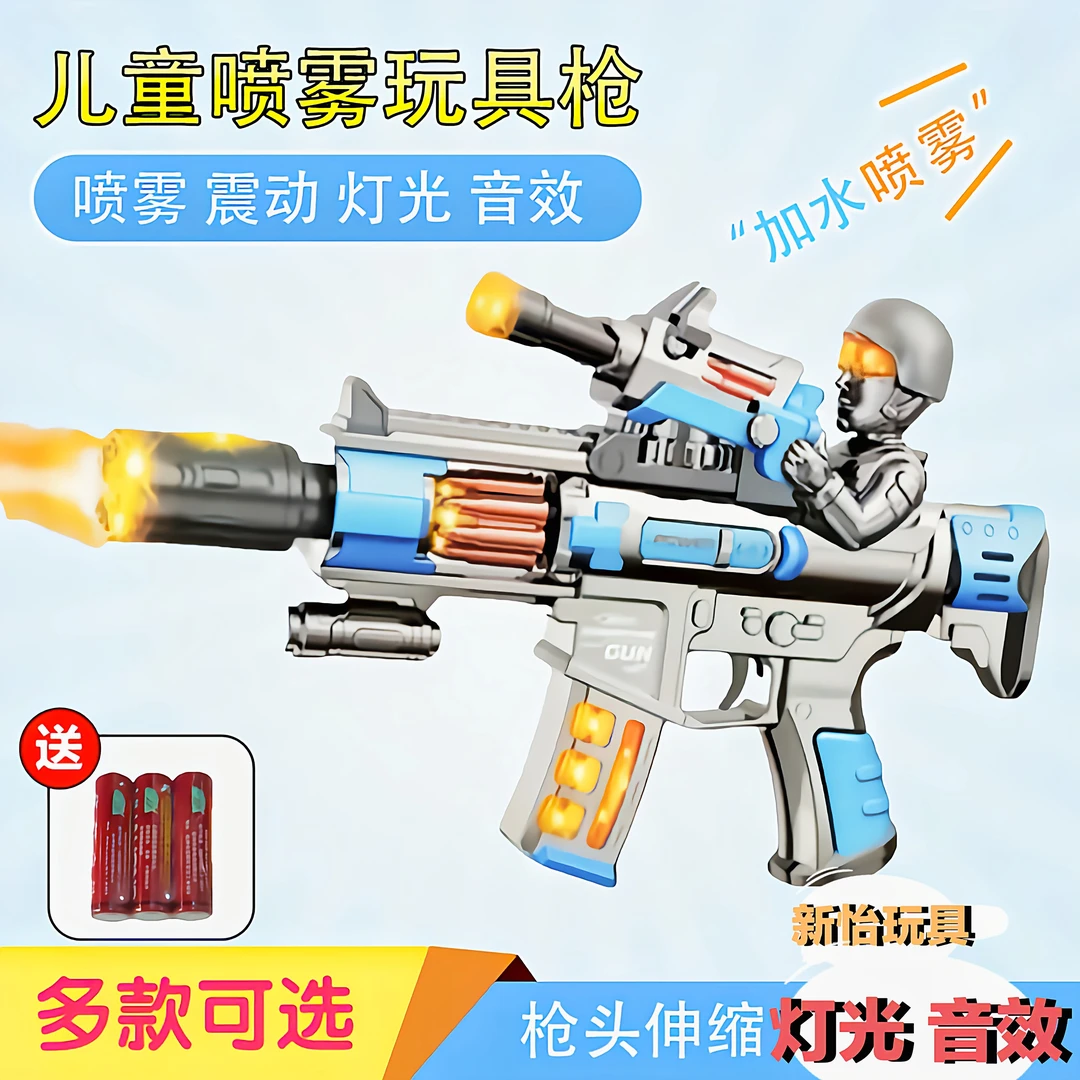 儿童男孩电动枪玩具热销喷雾震动伸缩灯光音效