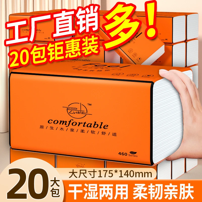 大包抽纸整箱家用批发纸巾卫生纸原生木浆纸抽加厚亲肤面巾纸抽