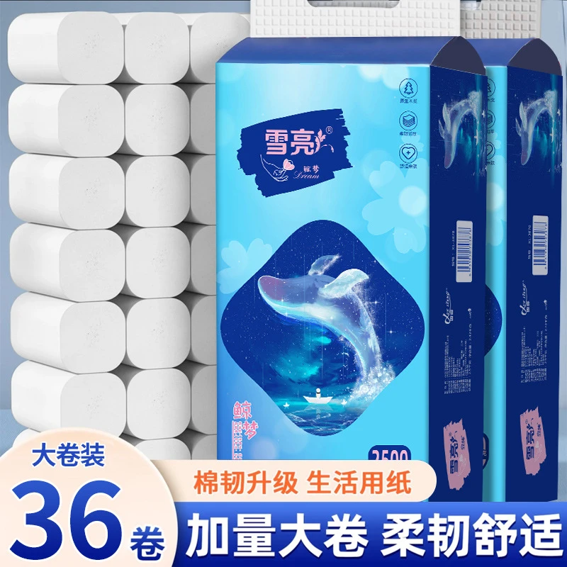 雪亮无芯卷纸卫生纸批发家用整箱大卷实惠家庭装厕所纸卷筒纸手纸