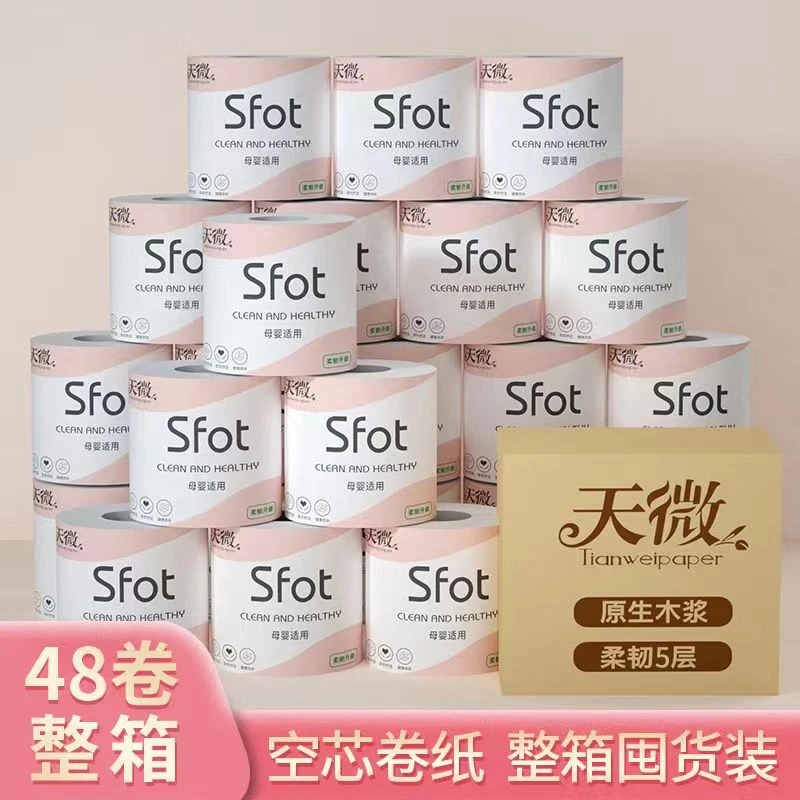 天微无芯卷纸木浆卫生纸家用实惠装宿舍厕所卷筒纸手纸整箱批纸巾