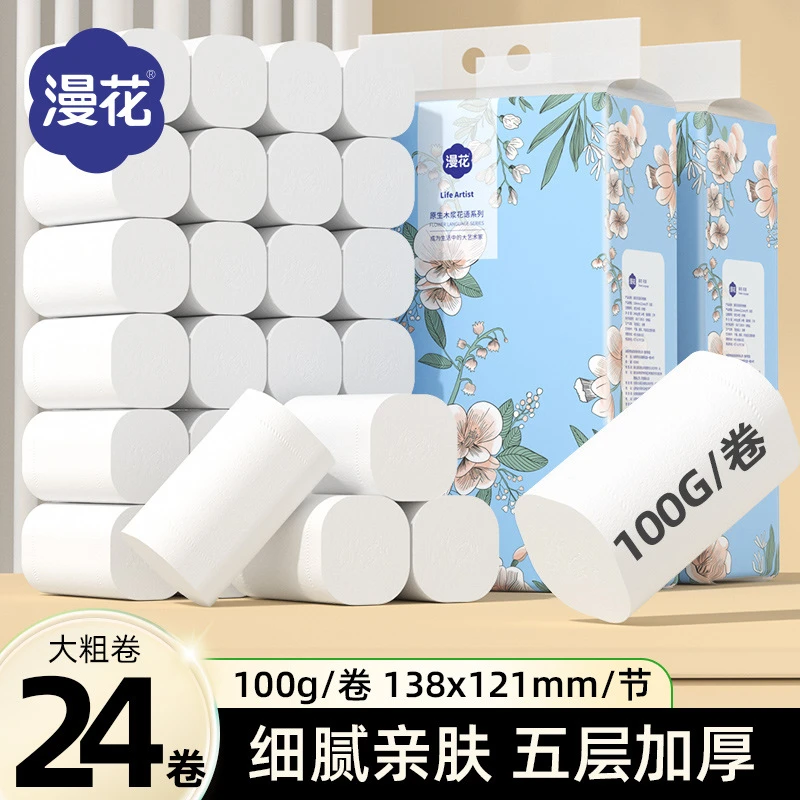 漫花卷纸整提加厚卷纸巾家用实惠装厕纸实心大卷厕用卫生纸擦手纸