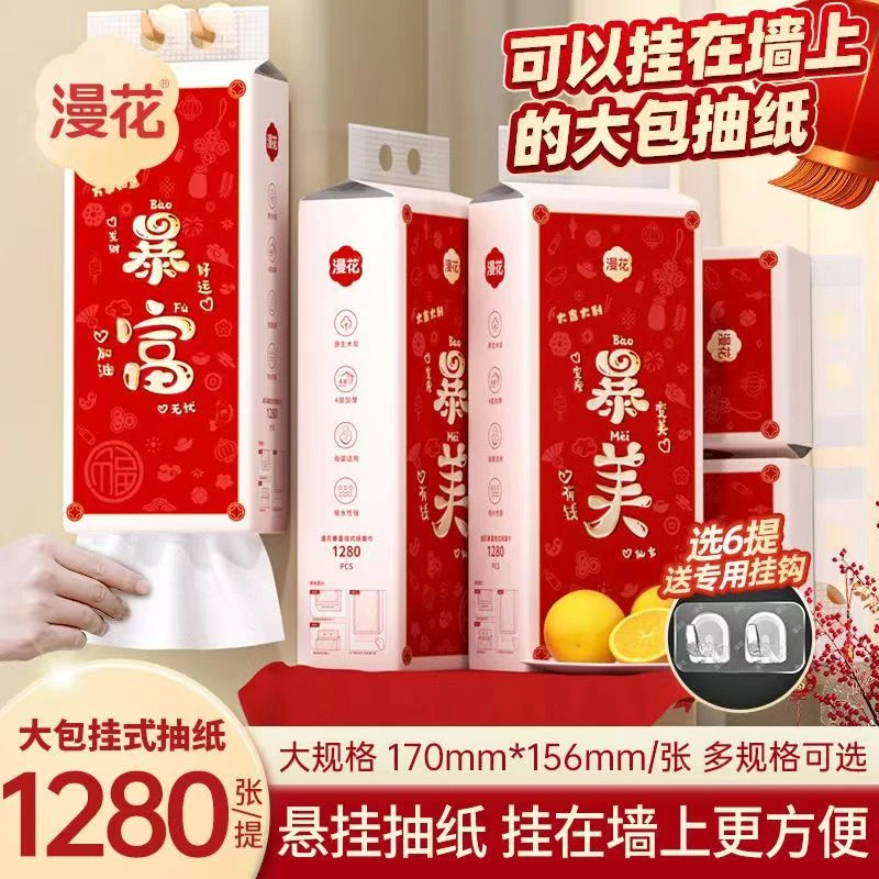 漫花龙年挂式抽纸大包家用卫生纸新年红色款整箱暴富暴美喜庆纸巾