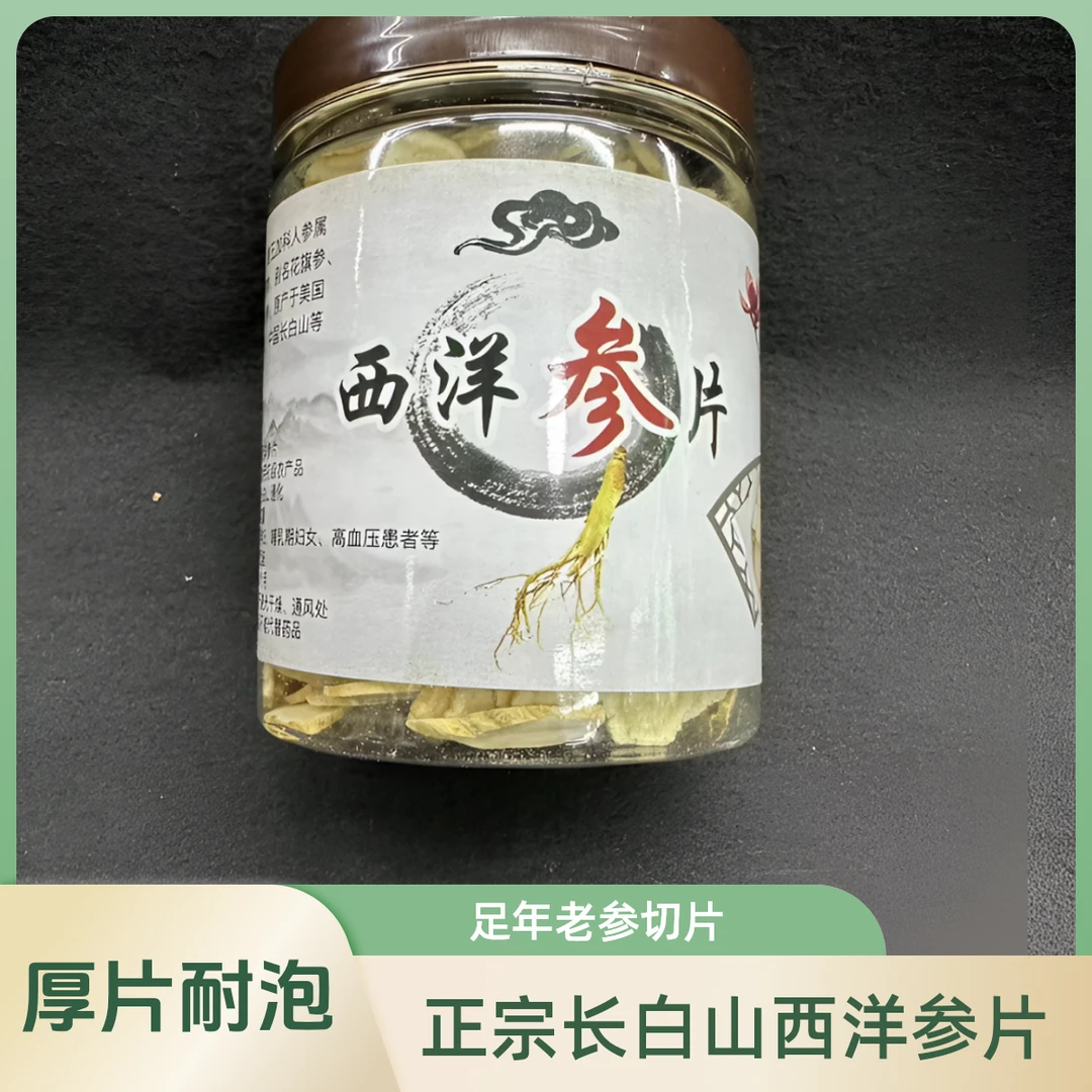 长白山西洋参精选花旗参产地直发