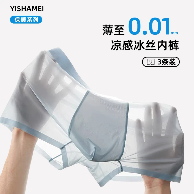 老爸评测-无痕透气冰丝平角裤柔软舒适暖系男士内裤（三条装）