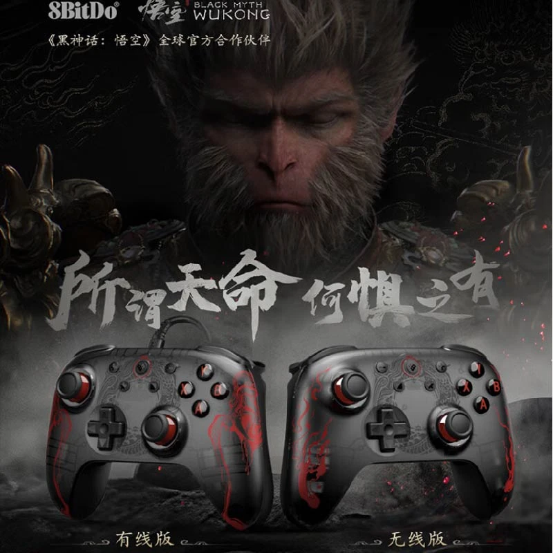 八位堂黑神话联名猎户座青春版2猎2游戏手柄联动8bitdo黑神话悟空