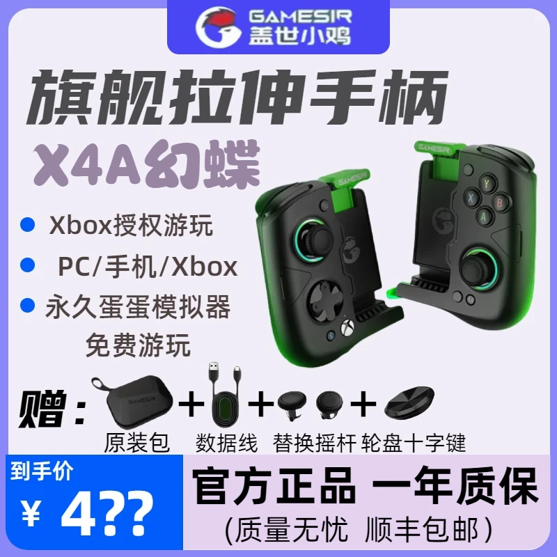 盖世小鸡X4幻蝶分体Xbox授权机械无线游戏手柄安卓游戏手柄推荐