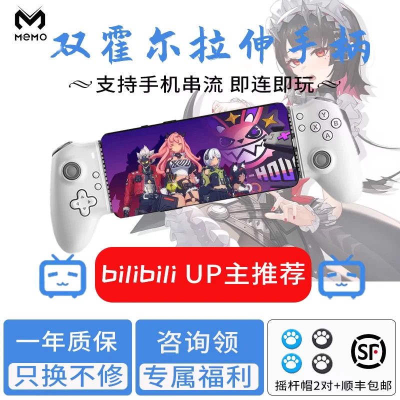 米墨S3拉伸游戏手柄安卓苹果15飞车原神模拟器极速巅峰鸣潮绝区零