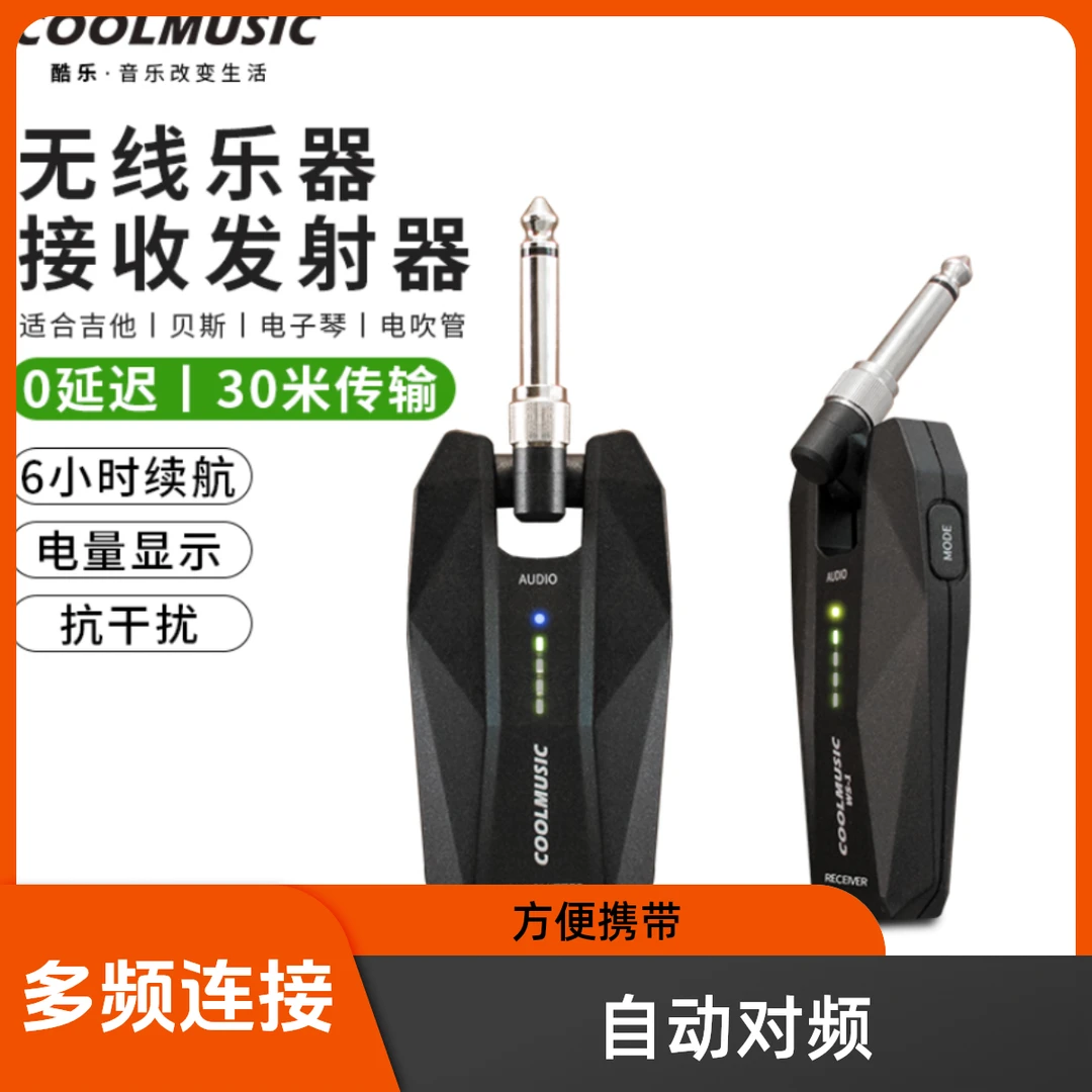 酷乐酷乐WS-1电吉他无线发射器接收器电吹管乐器连接线蓝牙