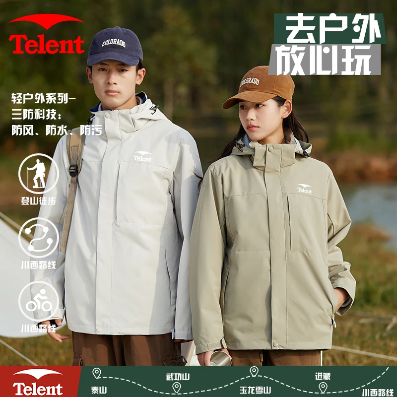 Telent/天伦天情侣冲锋衣外套男女三合一冲锋衣防水可拆两件套男