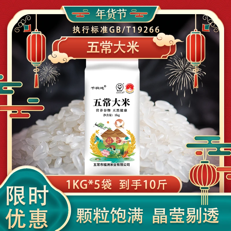 24新米五常大米1kg*5到手10斤农家新米口感劲道好吃厂家发货