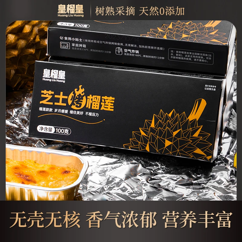 皇榴皇泰国进口A++级金枕榴莲肉冷冻无核顺丰包邮芝士榴莲100g/盒