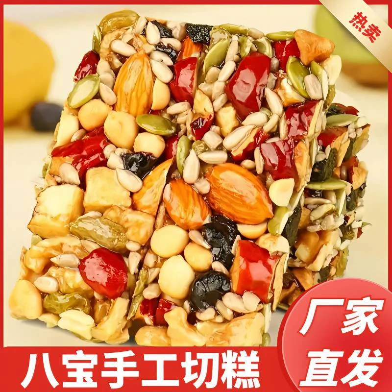 【*正宗新疆*】八宝坚果切糕红枣营养糕纯手工现做现切现发独立装