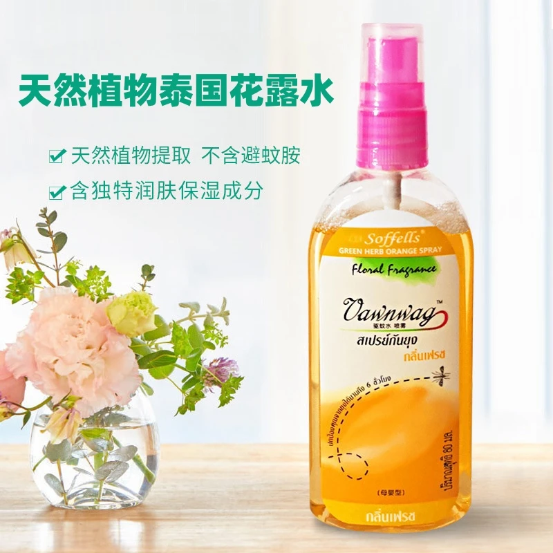 【福利 拍3送1 】便携式喷雾防叮泰国花露水持久清香家用蚊不叮