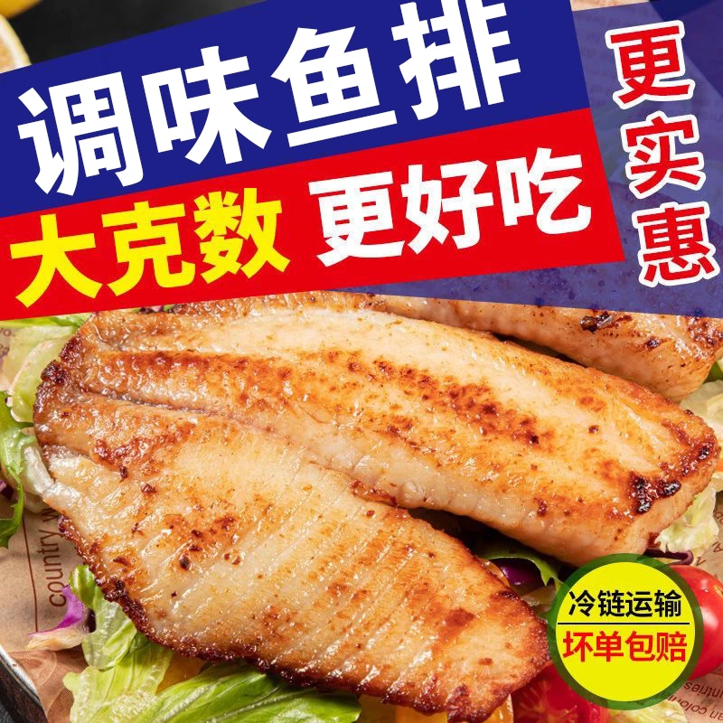顺丰鲷鱼排罗非鱼排无刺低脂健身轻食懒人速食调味黑椒鱼排半成品