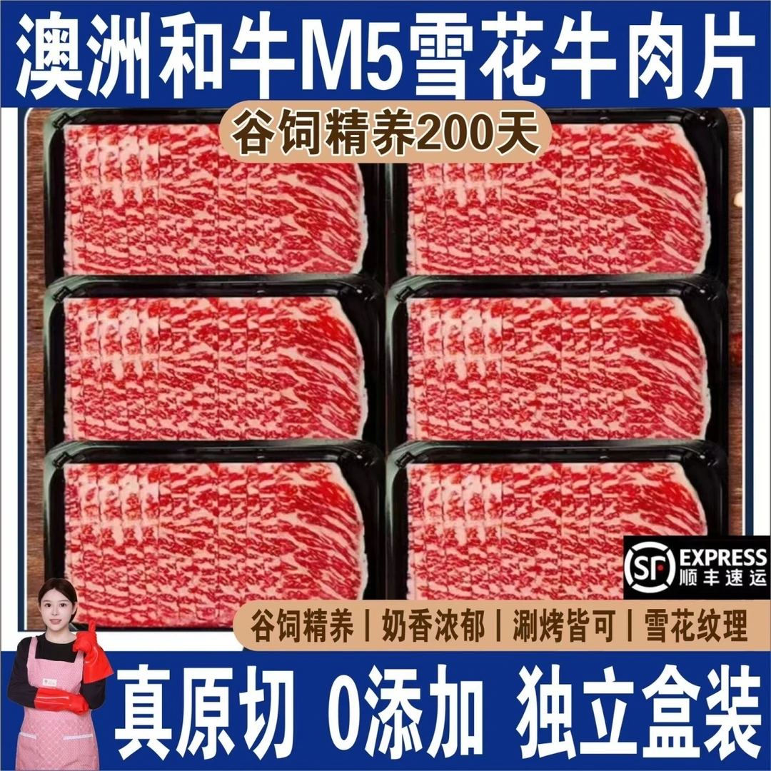 澳洲和牛M5原切雪花牛肉片新鲜肥牛卷牛肉卷涮火锅烧烤烤肉食材