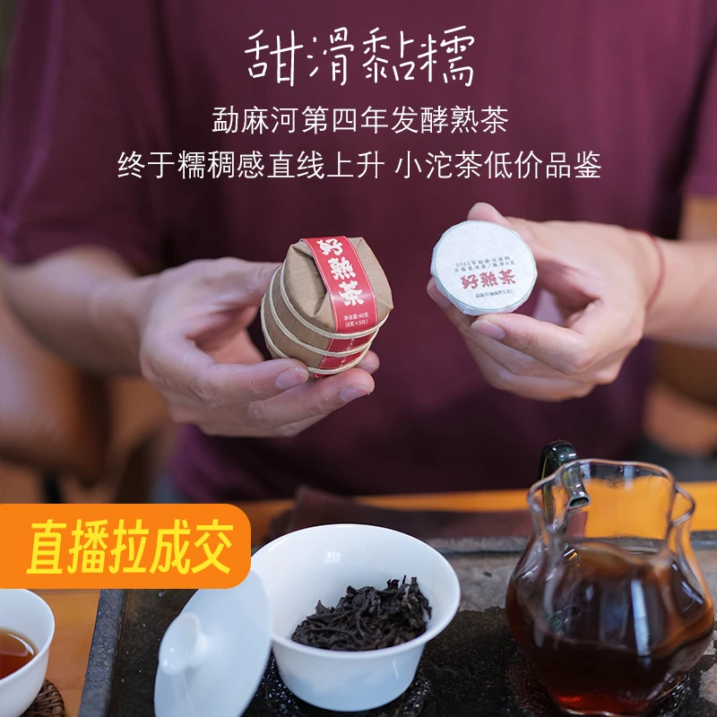 2022年好熟茶小薄饼 迷你小沱茶 糯滑甘甜清凉感 云南熟茶40克/沱