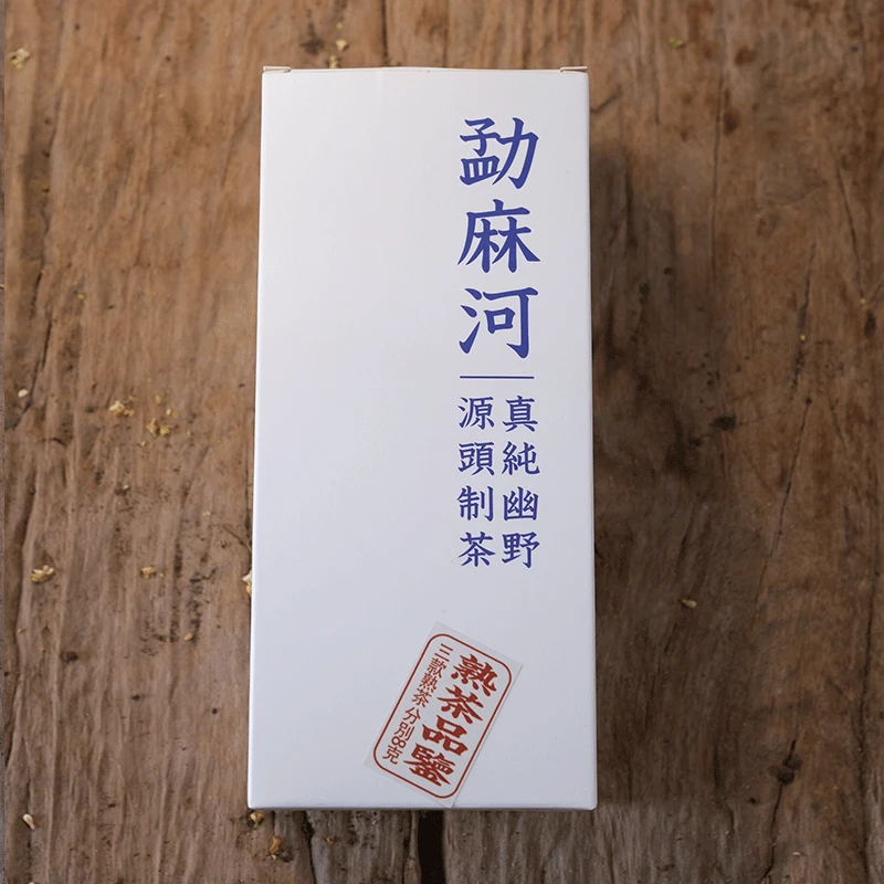 熟茶品鉴装 勐麻河普洱茶熟茶 好熟茶+三生万物熟茶+小妖熟茶