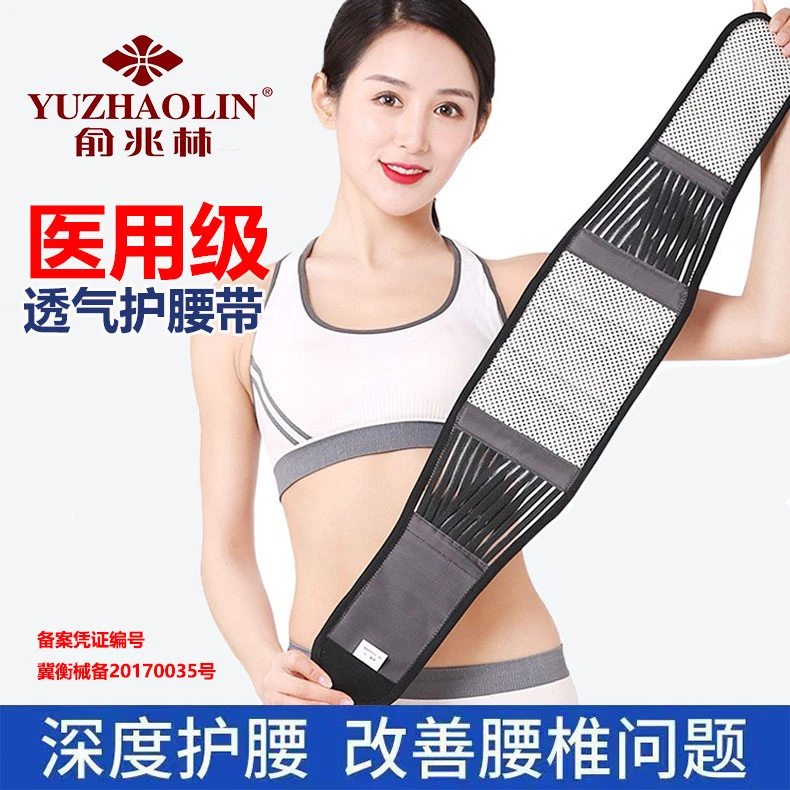 俞兆林医用固定带护腰带腰间盘透气窄款专用男女运动薄款腰带保暖腰围发热