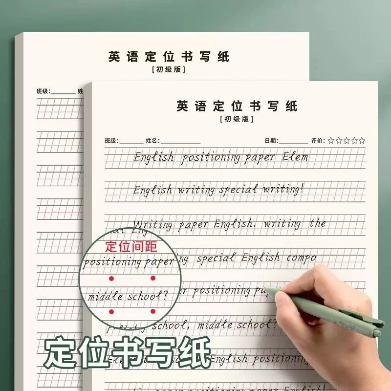 英语定位练习纸衡水体规范书写英语作文纸中小学生专用英文练字本