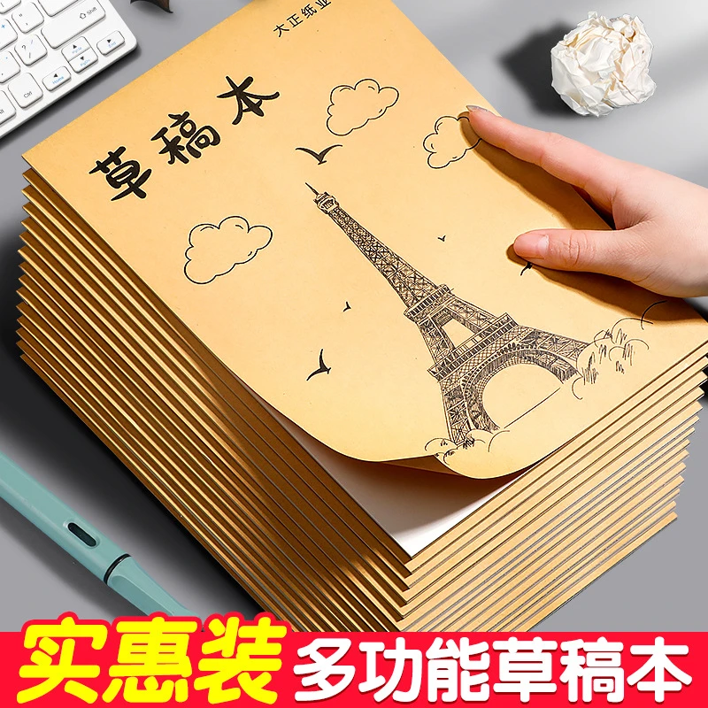 加厚草稿纸草稿本空白打草纸学生考研专用考试验算纸演算米黄护眼
