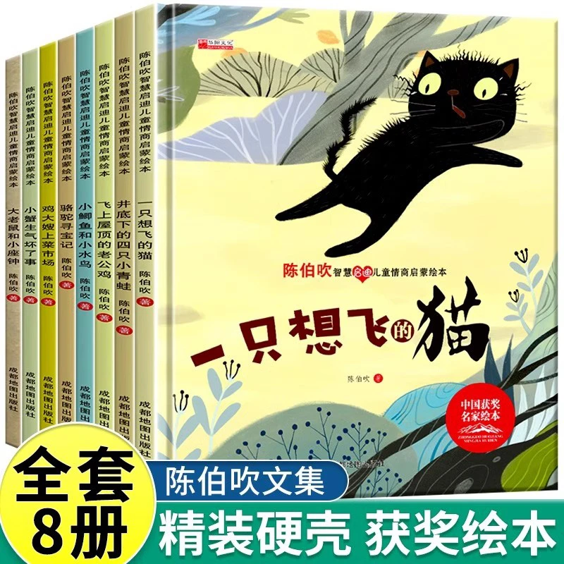 精装硬壳全8册陈伯吹名家儿童获奖绘本注音版一只想飞的猫