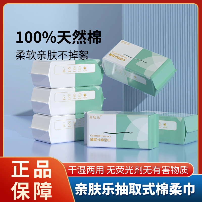 拉萨发货西藏包邮一次性洗脸巾棉柔巾干湿两用亲肤朵柔洁面巾家用