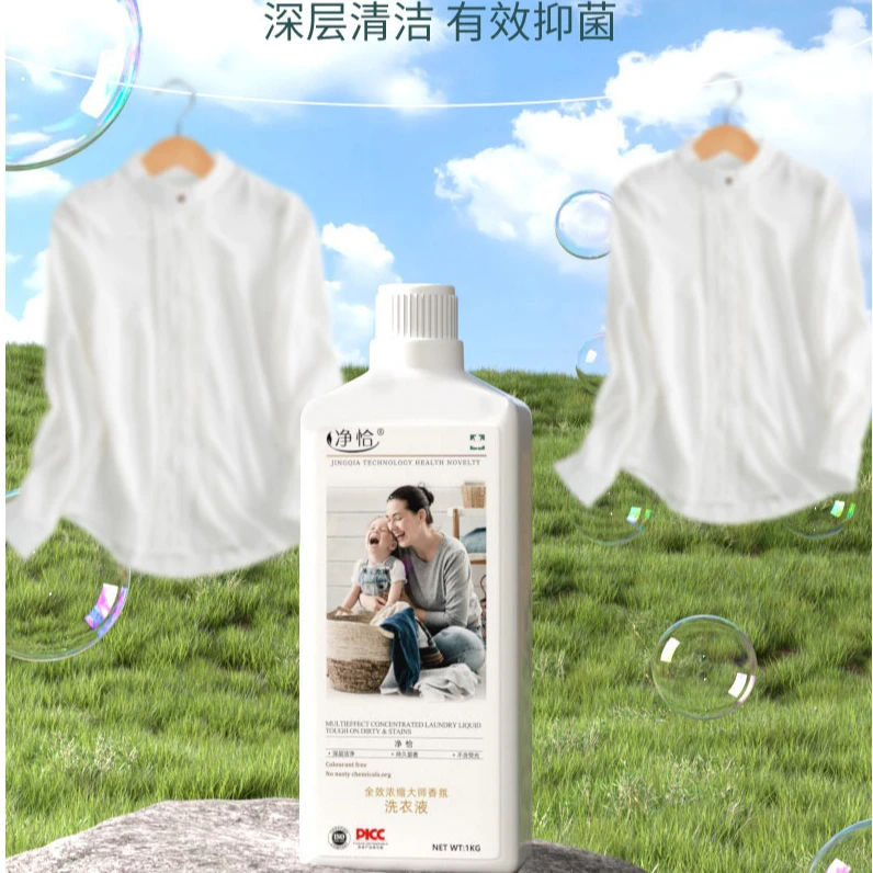 拉萨发货西藏包邮全效浓缩大师轻奢香氛洗衣液亮白去渍不发黄护色