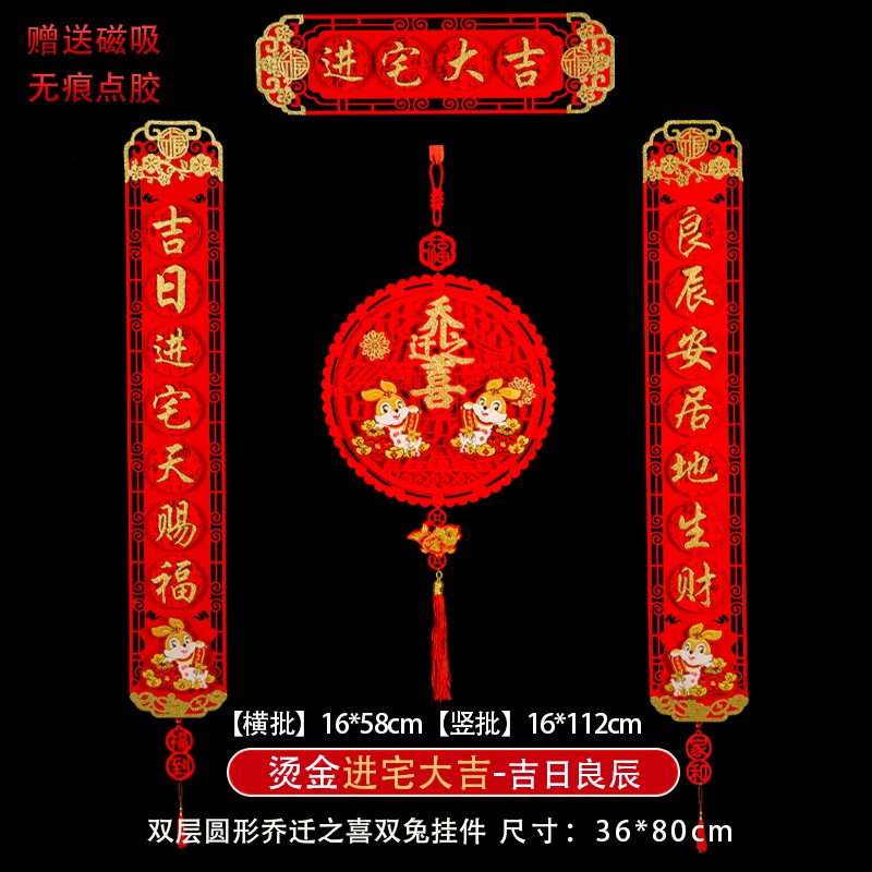 08【主播送福】磁吸乔迁对联绒布立体对联乔迁之喜植绒布精致创意