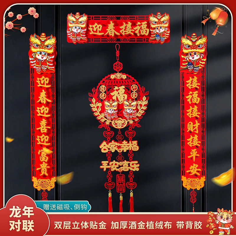 【主播送福】2024新年磁吸卡通春联绒布立体对联创意国潮喜庆大红