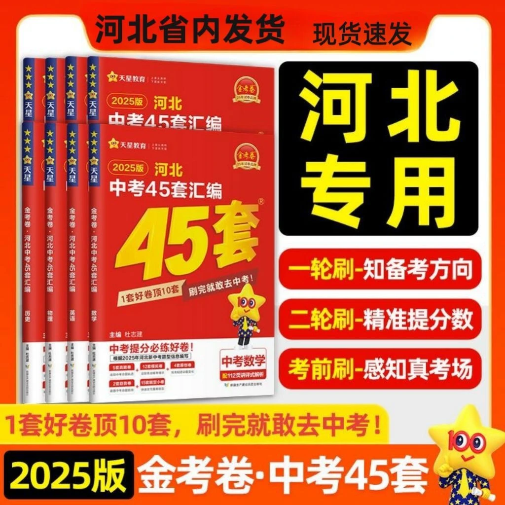 2026新版金考卷河北中考45套汇编中考真题试卷数学