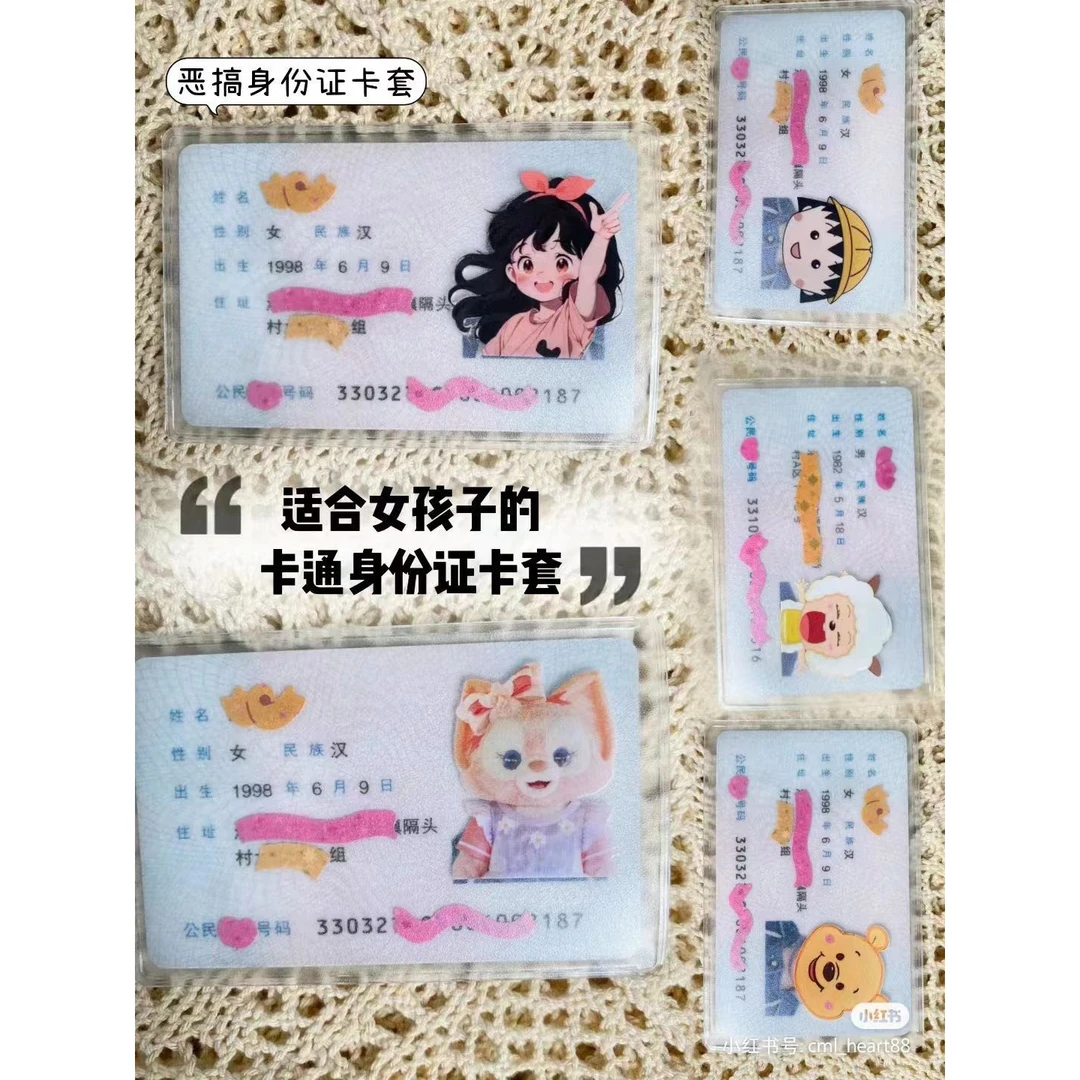 身份证头像恶搞卡套小红书同款恶搞身份证保护套透明防磁