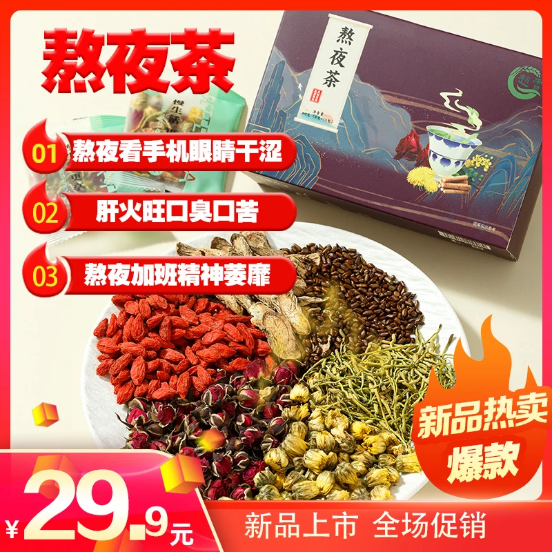 【熬夜常备】无熏硫牛蒡根决明子胎菊金银花重瓣玫瑰80g/盒国潮茶