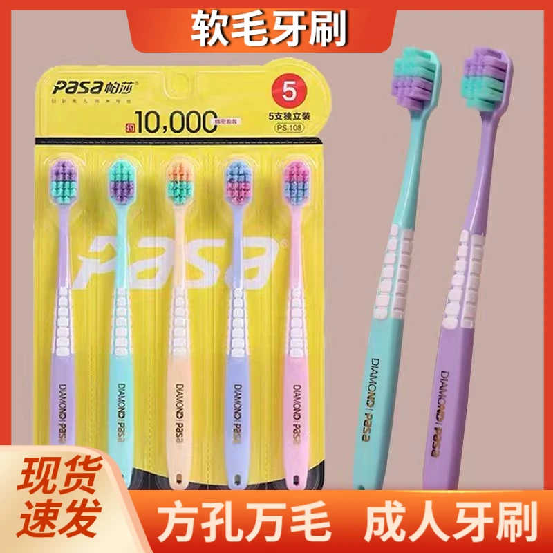 成人牙刷软毛家用独立家庭装宽头高品质牙刷可拆卸牙刷帕莎牙刷