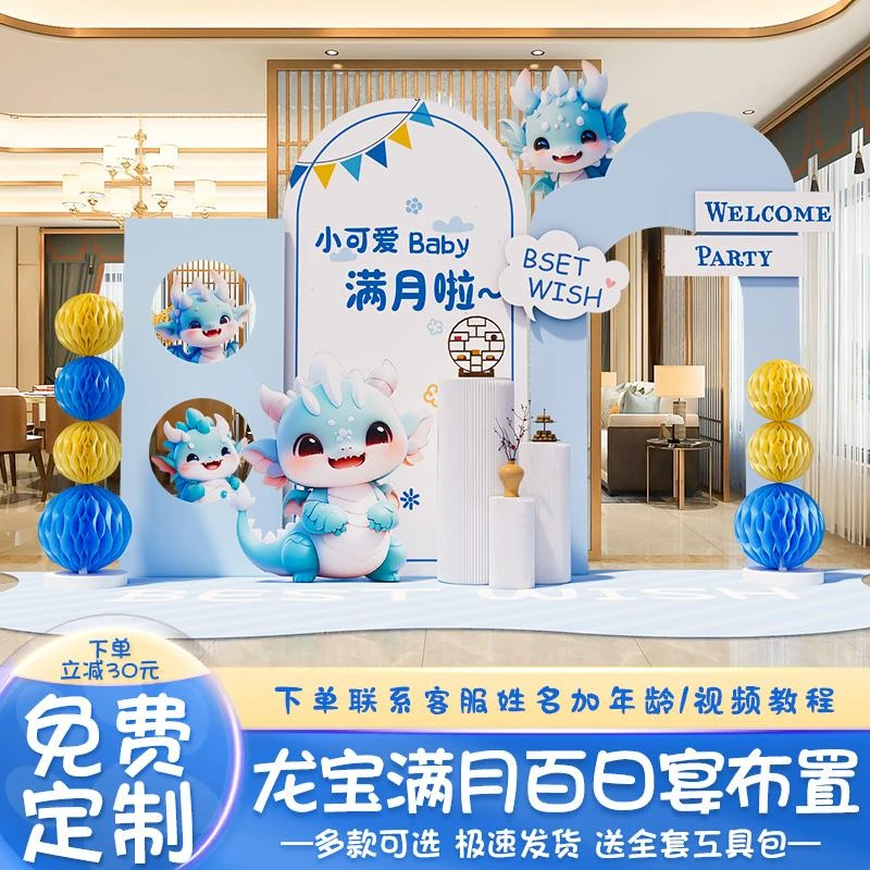 龙宝宝满月百日宴场景布置装饰男女孩百天岁酒店仪式感背景墙kt板