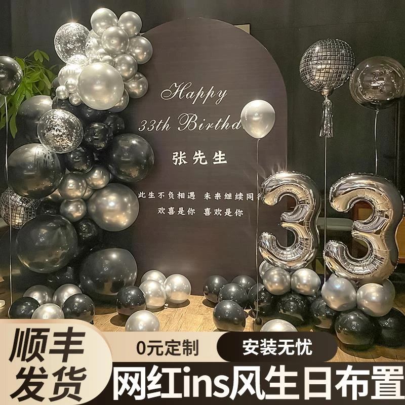 30岁男士老公生日场景布置气球装饰家庭房间派对氛围kt板背景墙