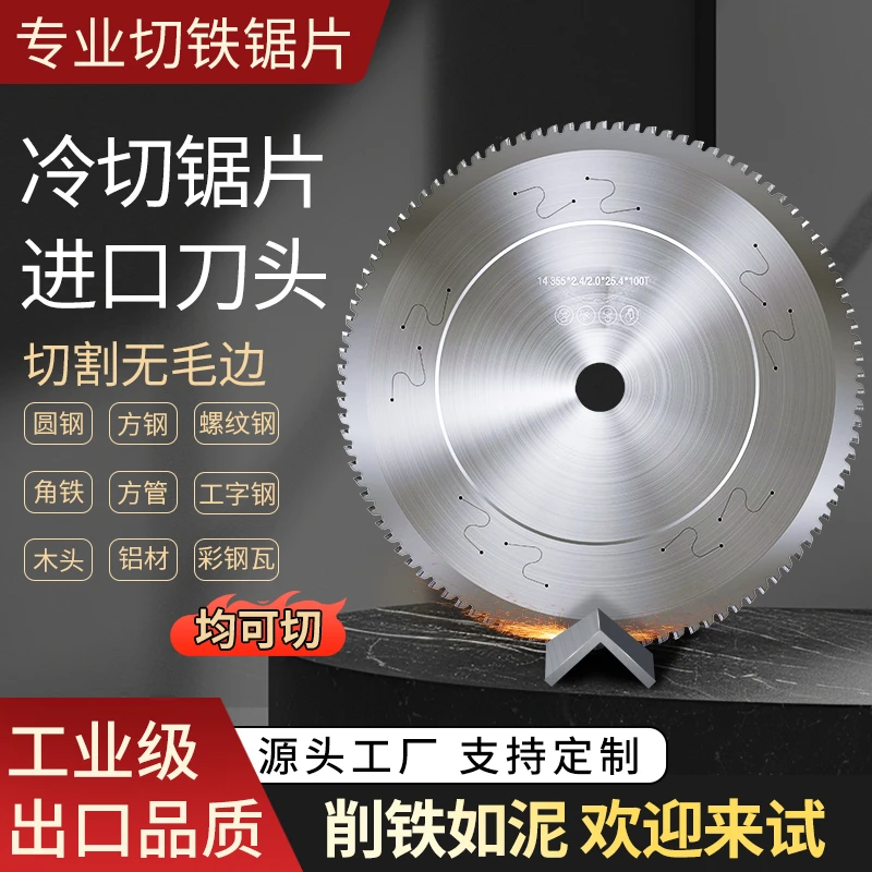 金属123450寸冷切角铁螺纹不锈彩圆工地字钢筋管瓦棒铝型材割锯片