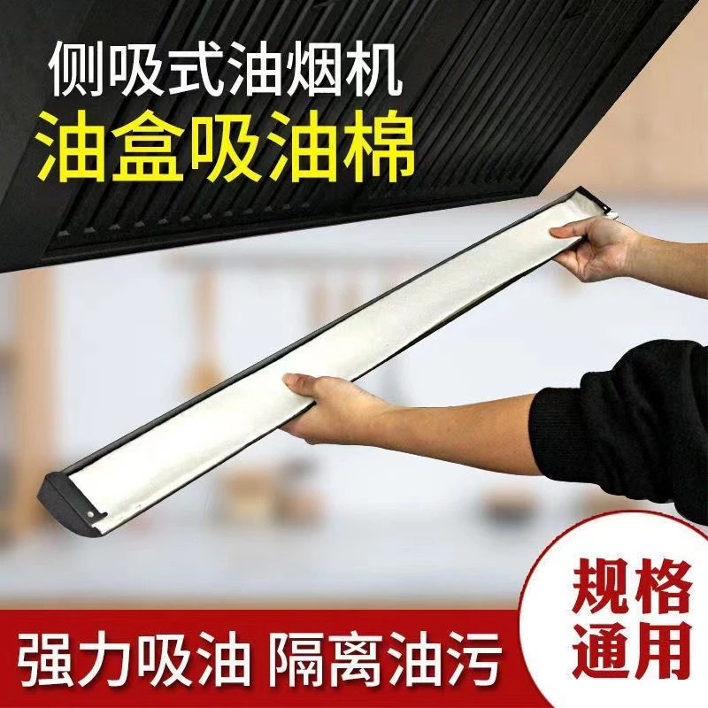 吸油棉抽油烟机侧吸长方条形油杯垫油槽油污隔离垫