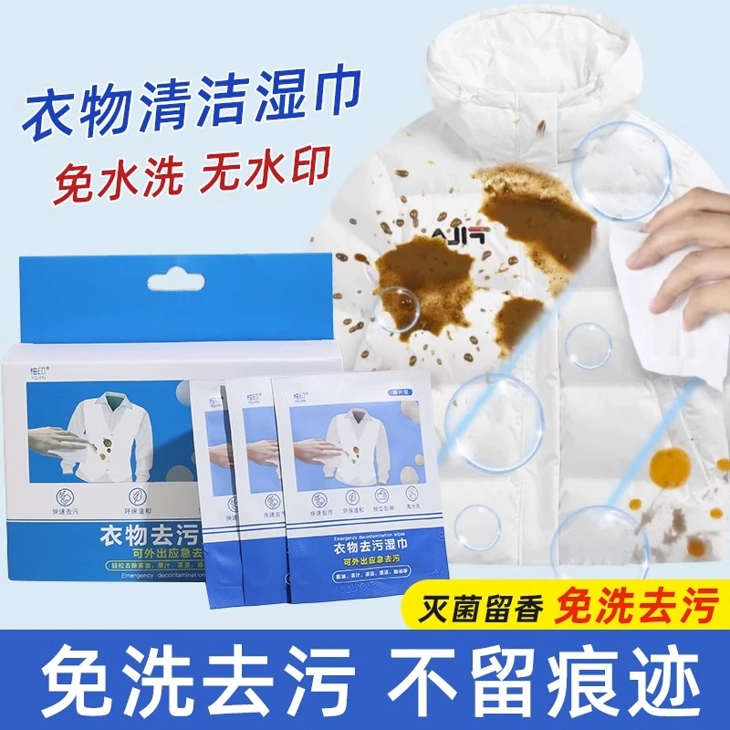 【4.99/20片】衣物去污湿巾衣服免洗擦鞋湿巾纸去油去污便携独立装