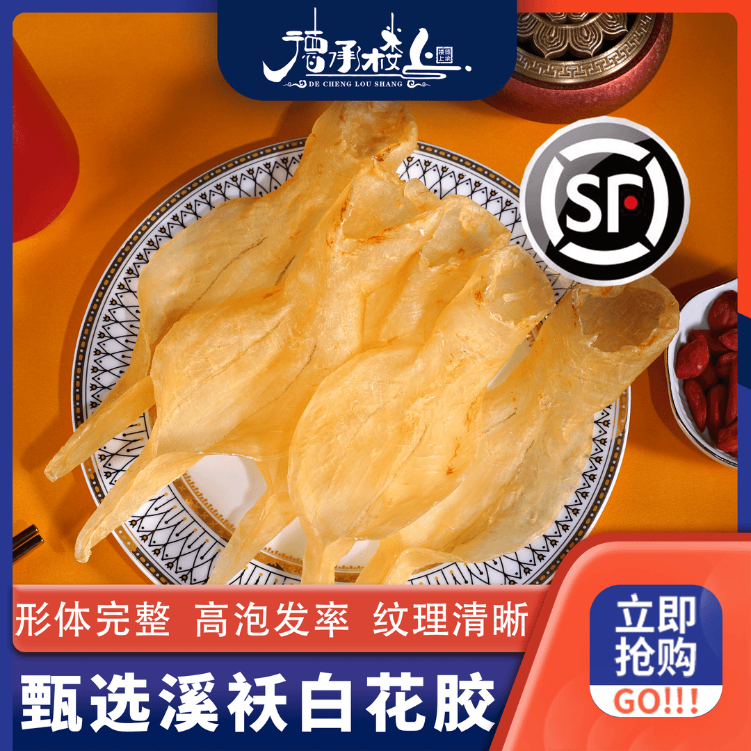 德承行广东开片溪袄白花胶