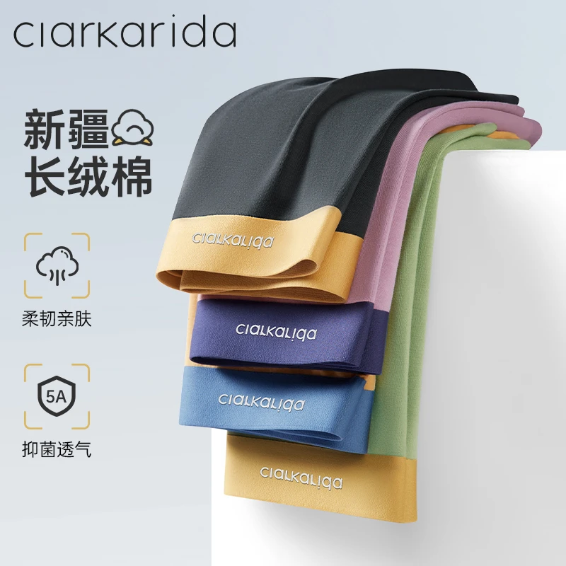 Clarkarida秋季新疆长绒棉男士内裤透气桑蚕丝亲肤无痕高档四角裤