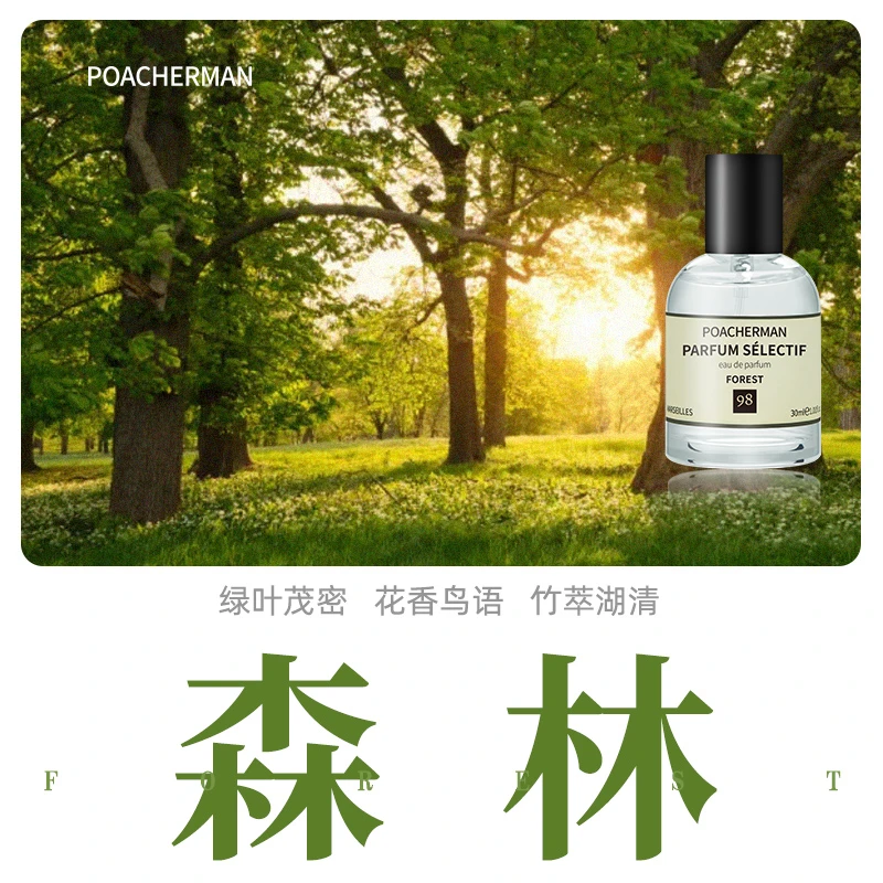 柏世曼98号森林香水清新森林调木质调淡香留香持久男女士学生党香